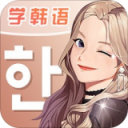 羊驼韩语iOS v1.0.2