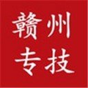 赣州专技iOS v1.0.3